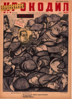 Обложка для Крокодил, 1935 , № 07-08.pdf